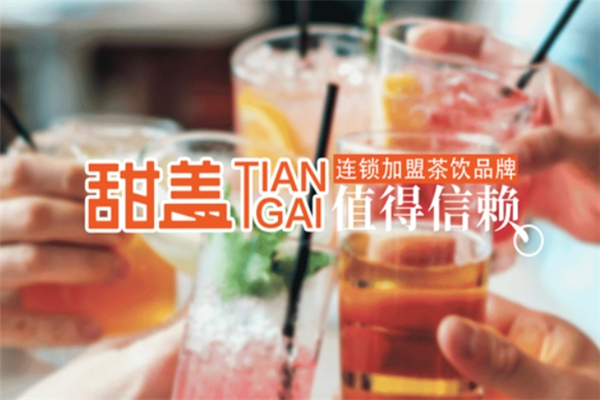 甜盖奶茶