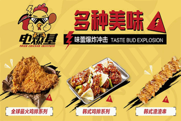 电爆基汉堡炸鸡