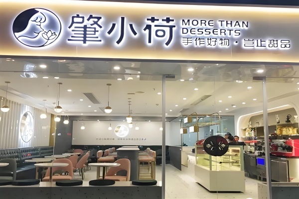 肇小荷奶茶