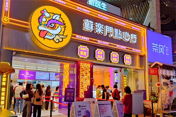 苏乐门零食