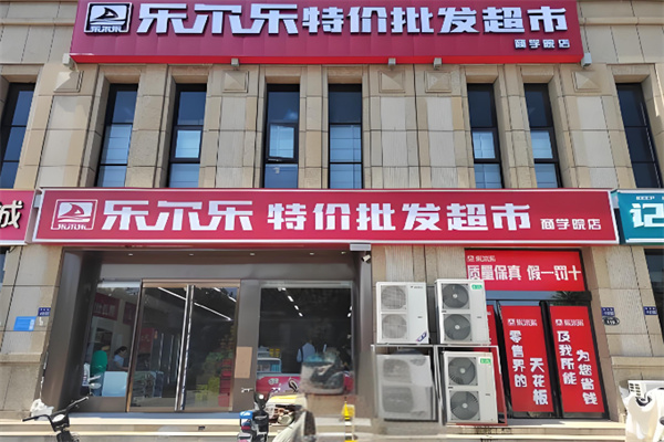乐尔乐零食
