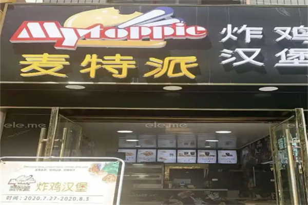 麦特派炸鸡汉堡