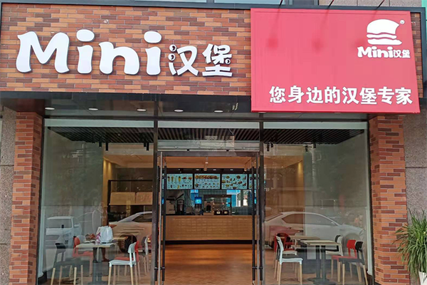 MINI汉堡 MINI汉堡