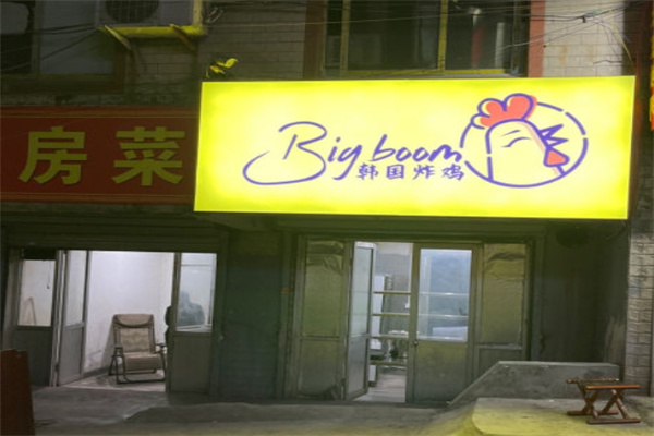 BigBoom韩国炸鸡加盟 BigBoom韩国炸鸡加盟