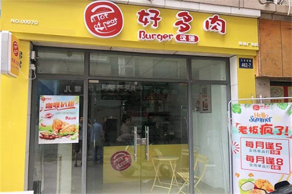 好多肉汉堡