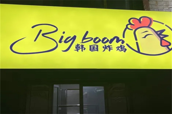 BigBoom韩国炸鸡加盟 BigBoom韩国炸鸡加盟