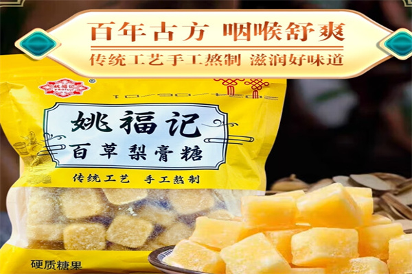 姚福记休闲食品
