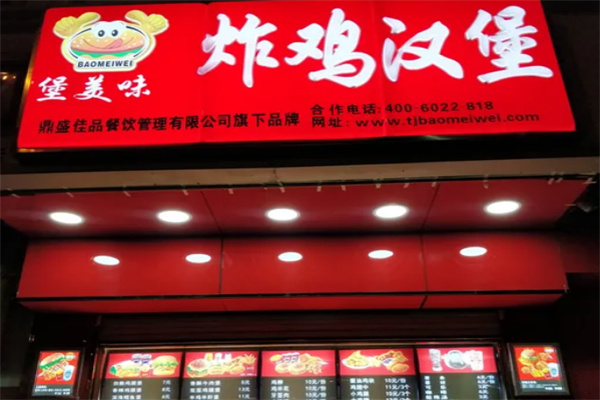 堡美味炸鸡汉堡