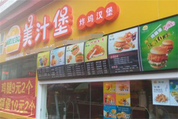 美汁堡炸鸡汉堡