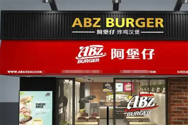 阿堡仔炸鸡汉堡
