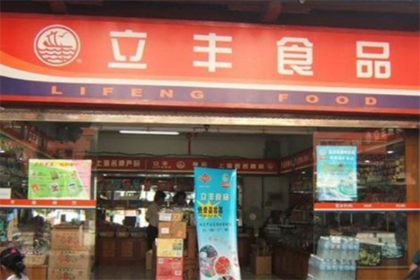 立丰休闲食品