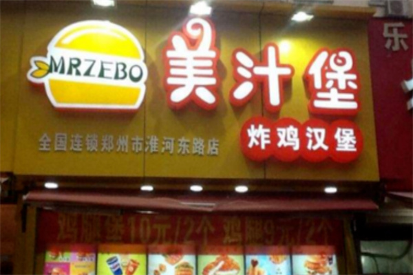 美汁堡炸鸡汉堡