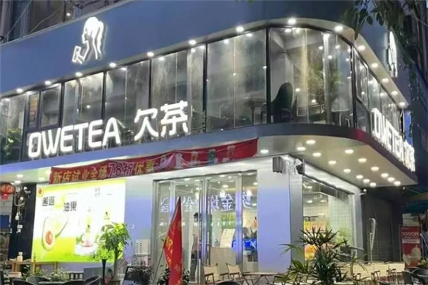 欠茶奶茶加盟 欠茶奶茶加盟