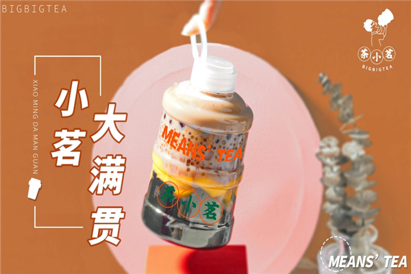 茶小茗奶茶加盟 茶小茗奶茶加盟