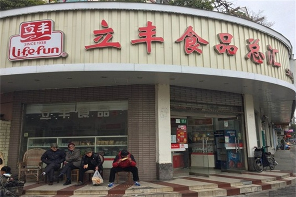立丰休闲食品