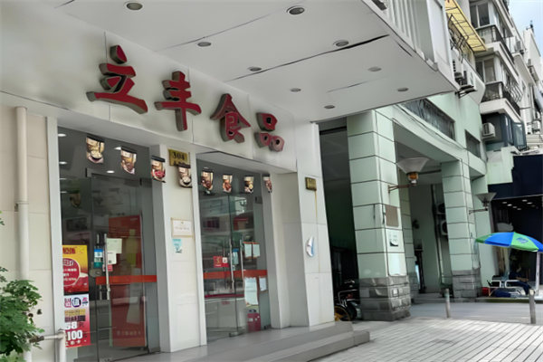 立丰零食