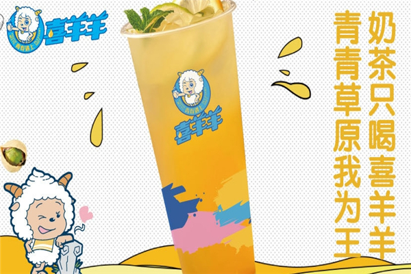 青春遇上喜羊羊奶茶