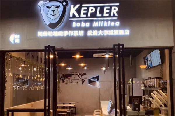 开普勒奶茶