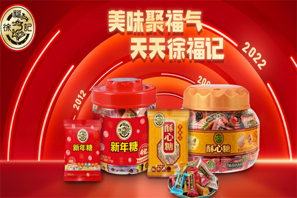 徐福记休闲食品