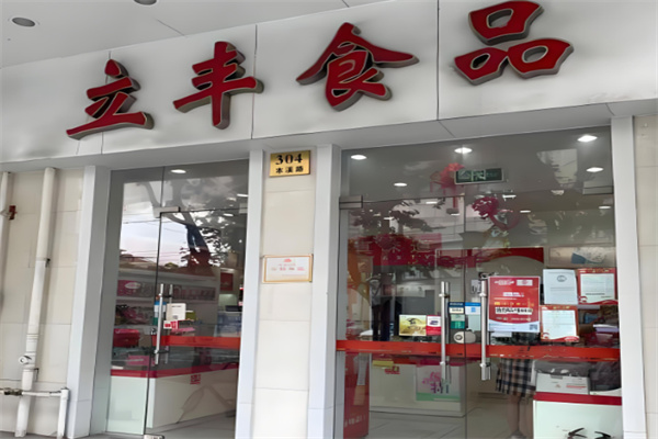 立丰零食