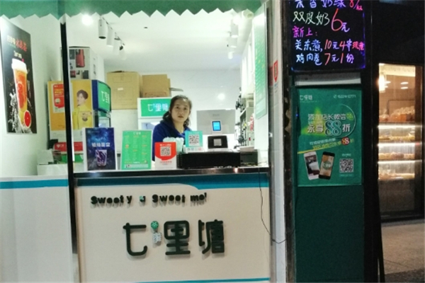 七里塘奶茶