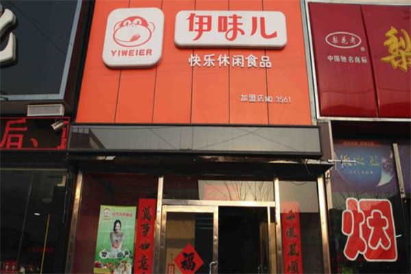 伊味儿快乐休闲食品