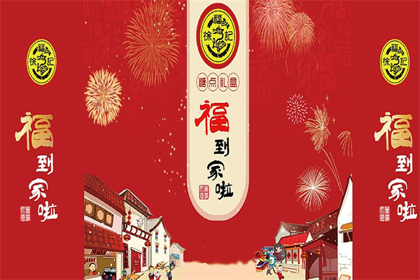 徐福记休闲食品