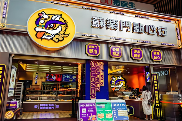 苏乐门零食