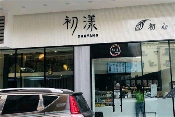 初漾奶茶