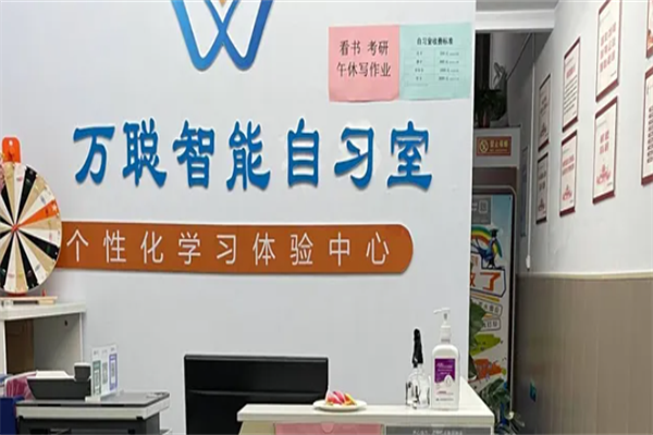 万聪AI自习室