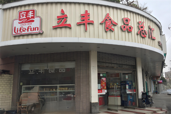立丰零食