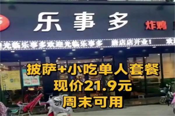 乐事多炸鸡汉堡