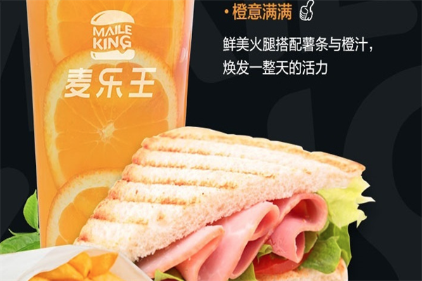麦乐王汉堡