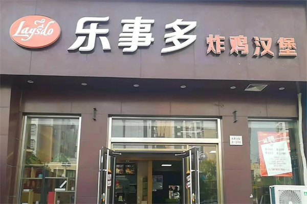 乐事多炸鸡汉堡