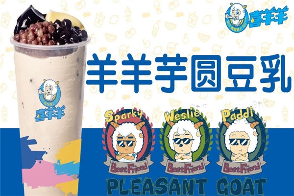 青春遇上喜羊羊奶茶
