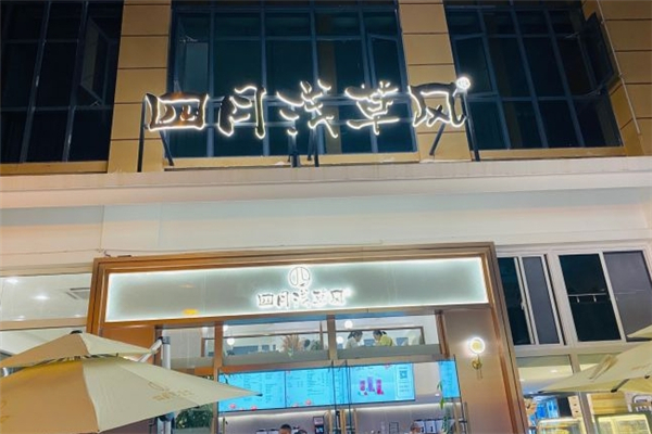 四月浅草风奶茶