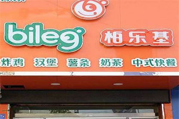 柏乐基汉堡