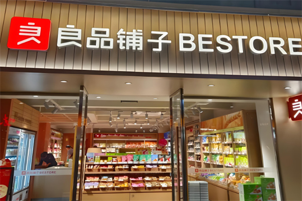 良品铺子零食