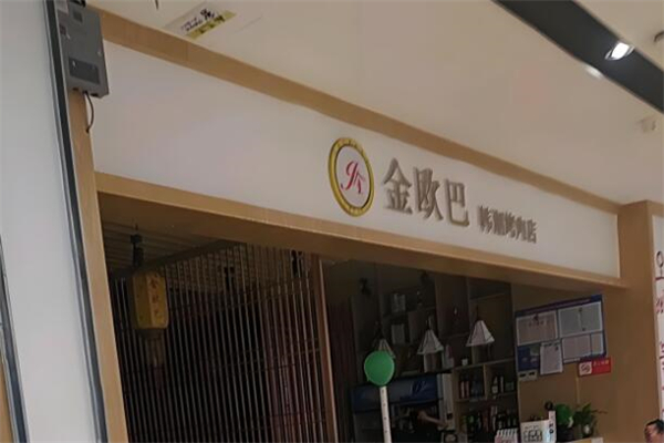 金欧巴烤肉