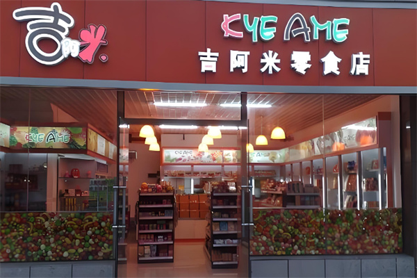 吉阿米零食 吉阿米零食