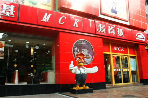 麦肯基汉堡