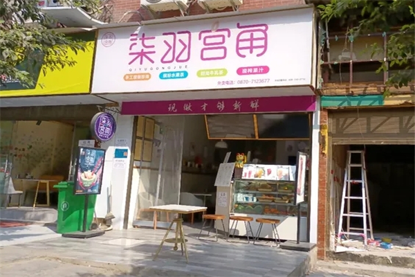柒羽宫角奶茶