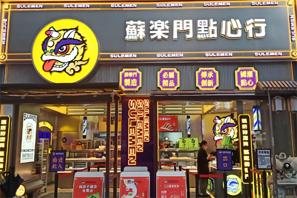 苏乐门零食