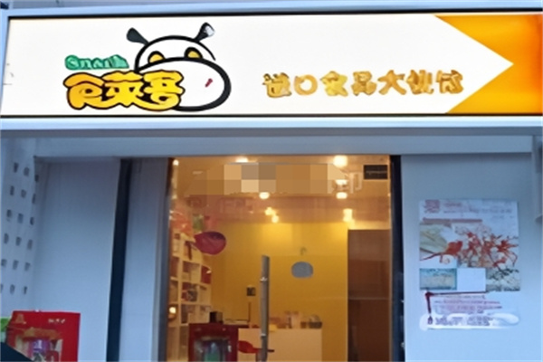 食莱客休闲食品