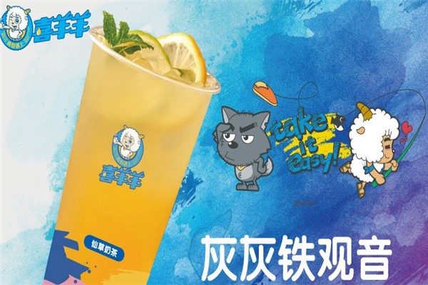 青春遇上喜羊羊奶茶