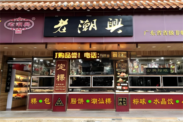 老潮兴零食