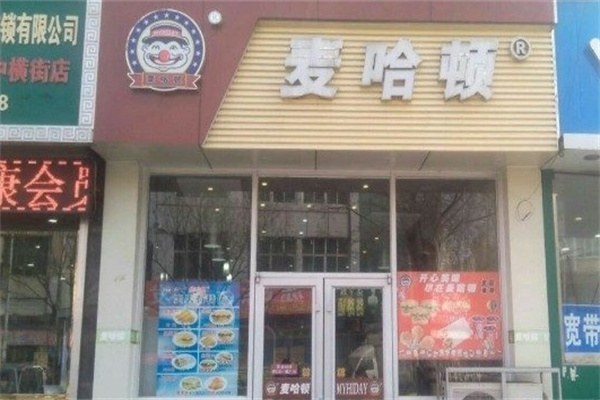麦哈顿汉堡