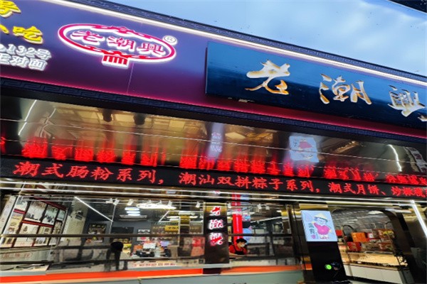 老潮兴零食