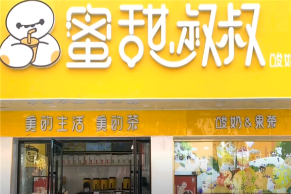 蜜甜叔叔奶茶店 蜜甜叔叔奶茶店