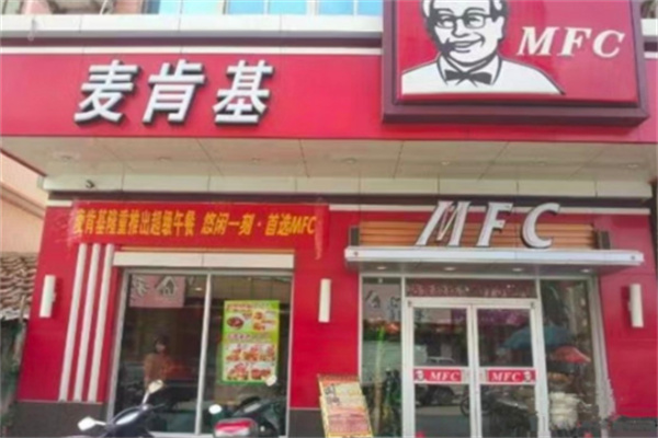 麦肯基汉堡